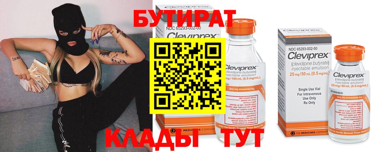 Бутират жидкий экстази  Вход с VPN  Бутират  Кинель 