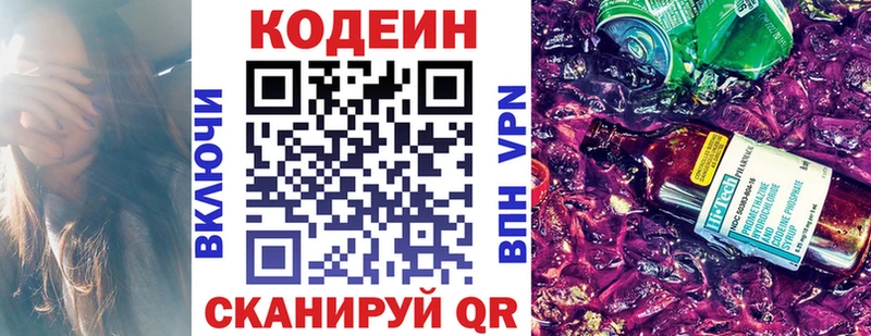Кодеин Purple Drank  наркотики  Кинель 