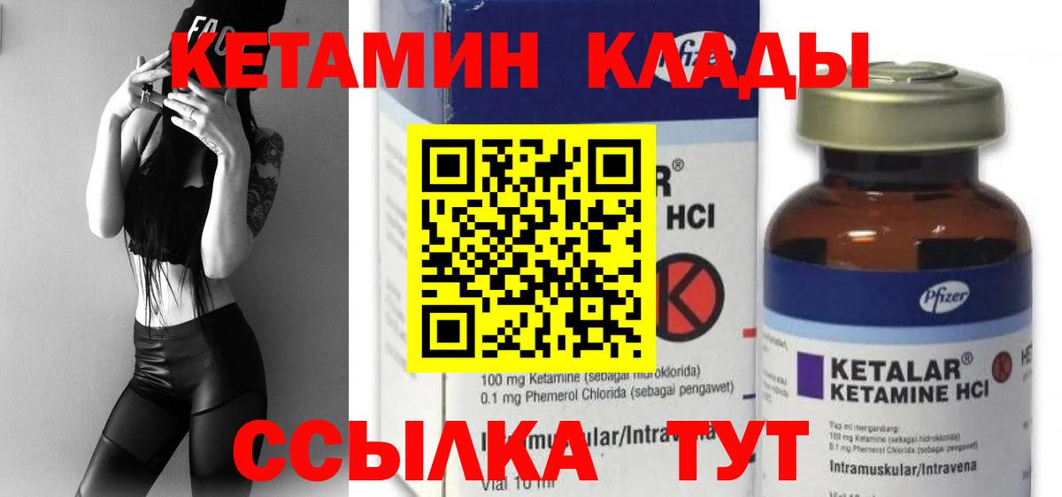 Кетамин VHQ  это клад  Вход с VPN  Кинель  Кетамин VHQ 