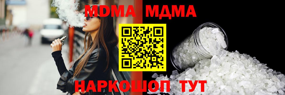 МДМА crystal  Вход с VPN  Кинель 