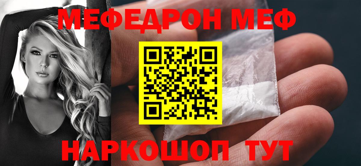 Меф  МЯУ-МЯУ  Мефедрон кристаллы  Вход с VPN  Мефедрон кристаллы  Кинель 
