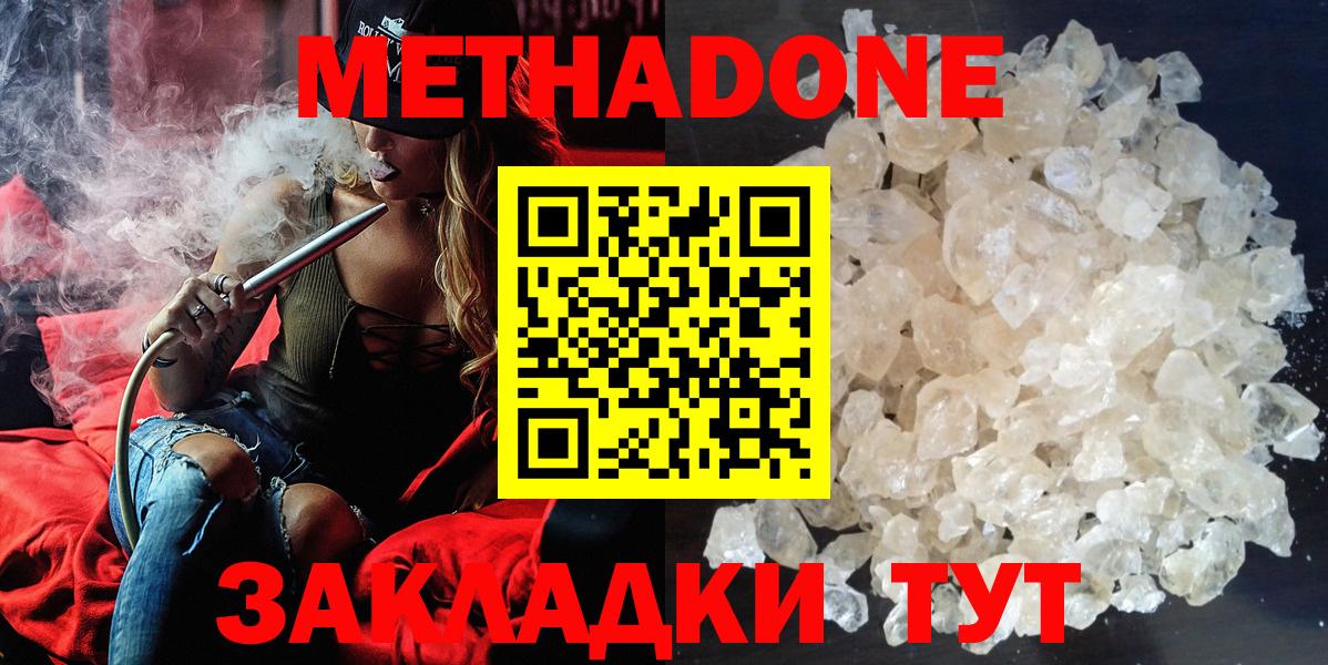 МЕТАДОН кристалл  Вход с VPN  Кинель  МЕТАДОН мёд 