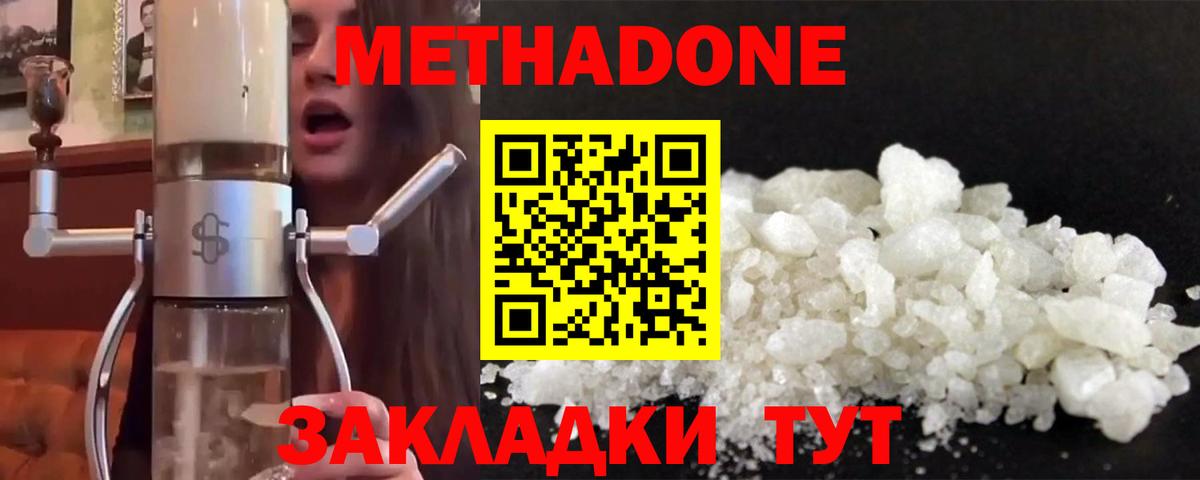 Метадон белоснежный Кинель