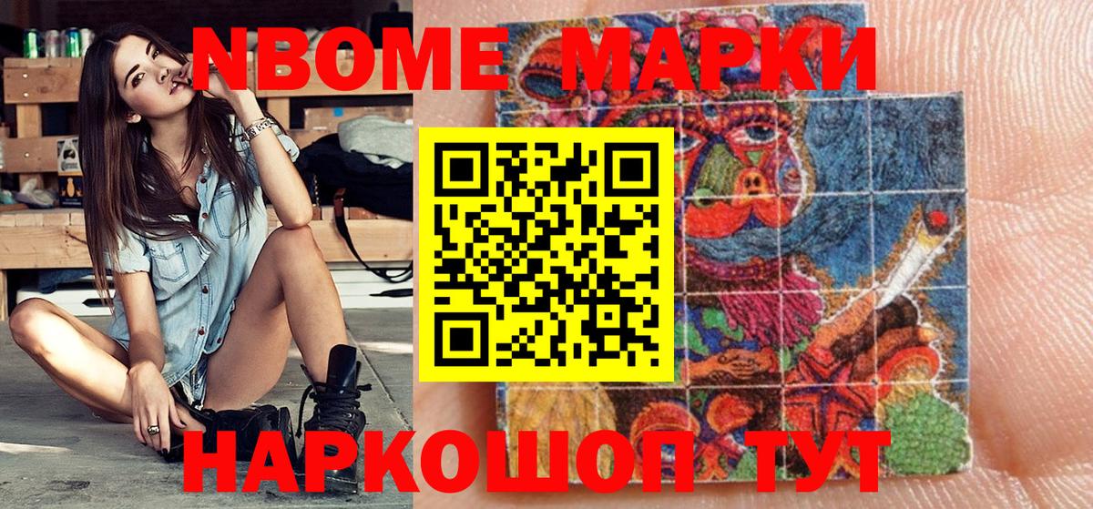 Марки 25I-NBOMe 1500мкг Кинель